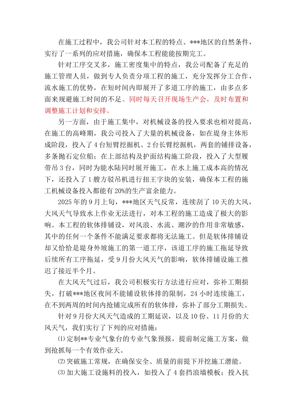 原油码头及配套设施护岸工程施工总结_第3页