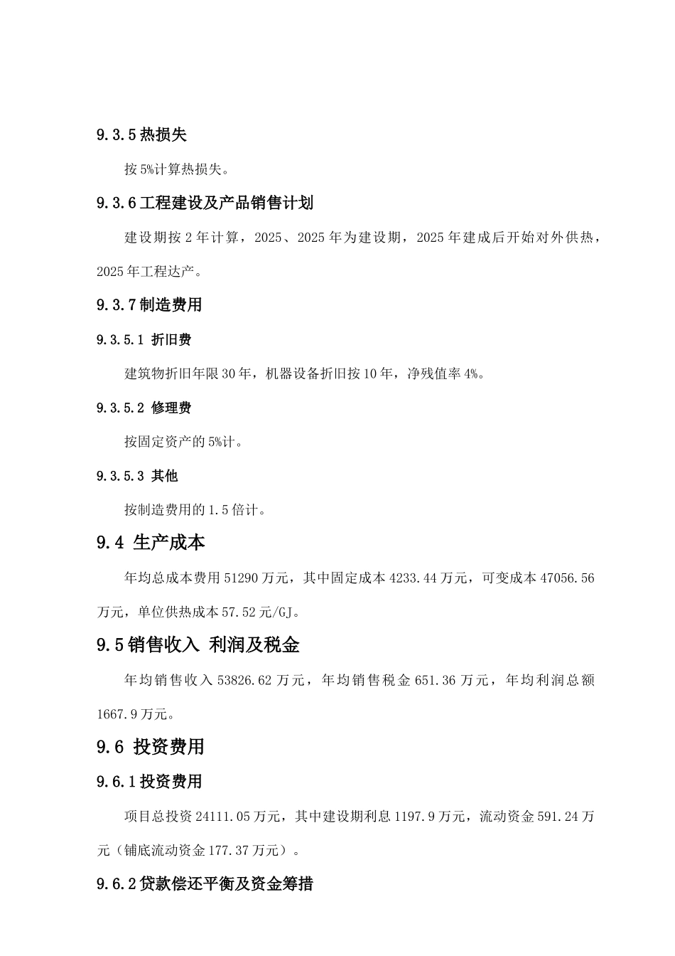 原第九章--经济效益分析_第2页