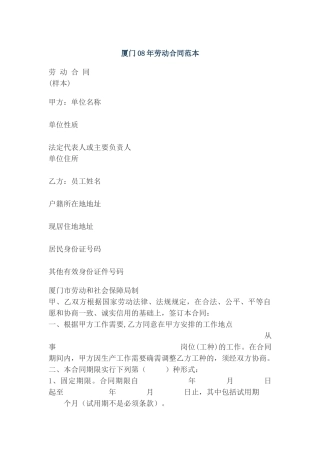 厦门08年劳动合同范本