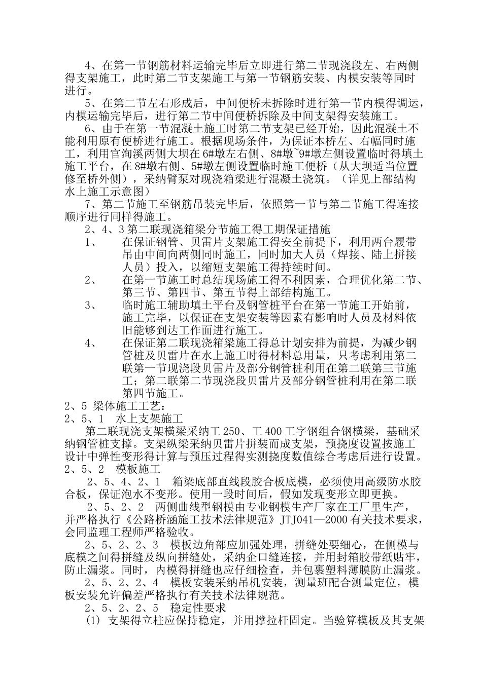 厦门中铁建设有限公司_第3页
