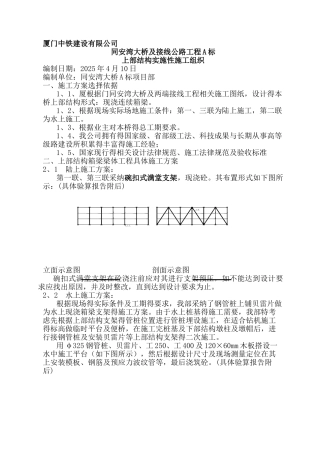 厦门中铁建设有限公司