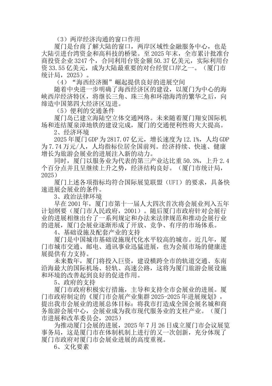 厦门会展业现状及对策研究_第2页