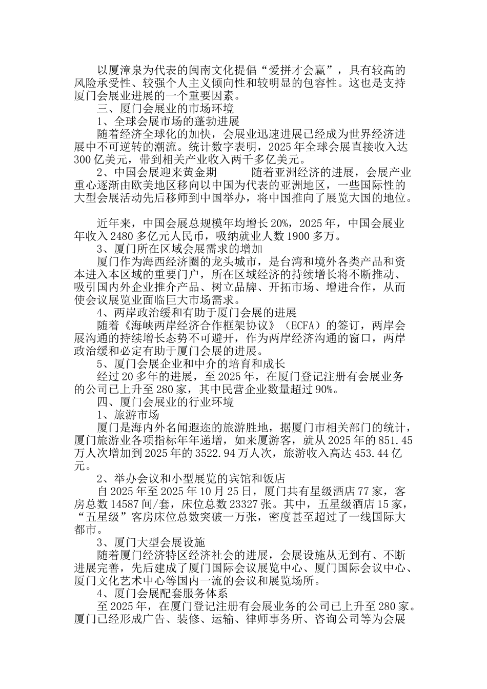 厦门会展业现状及对策研究_第3页