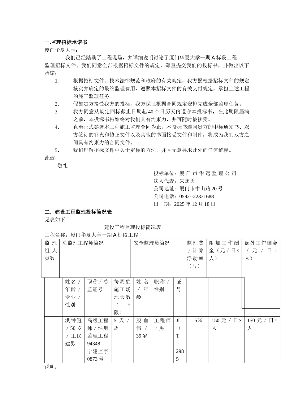 厦门华夏大学一期工程监理投标文件_第2页