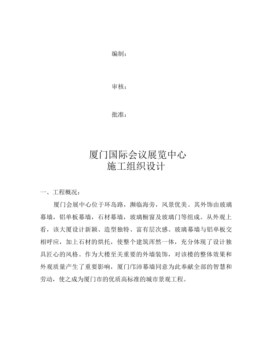 厦门会展中心幕墙工程施工组织设计_第2页