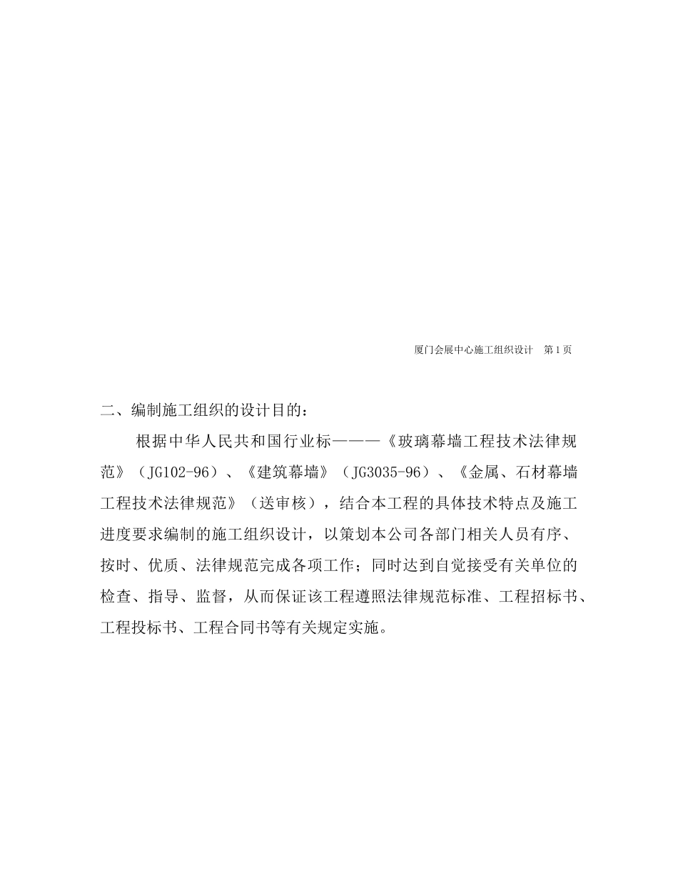 厦门会展中心幕墙工程施工组织设计_第3页