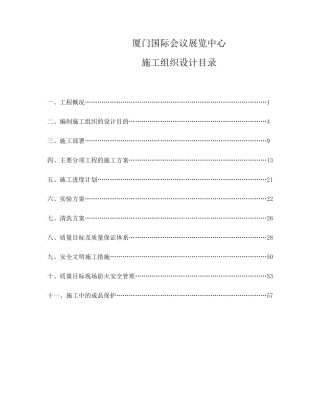 厦门会展中心幕墙工程施工组织设计