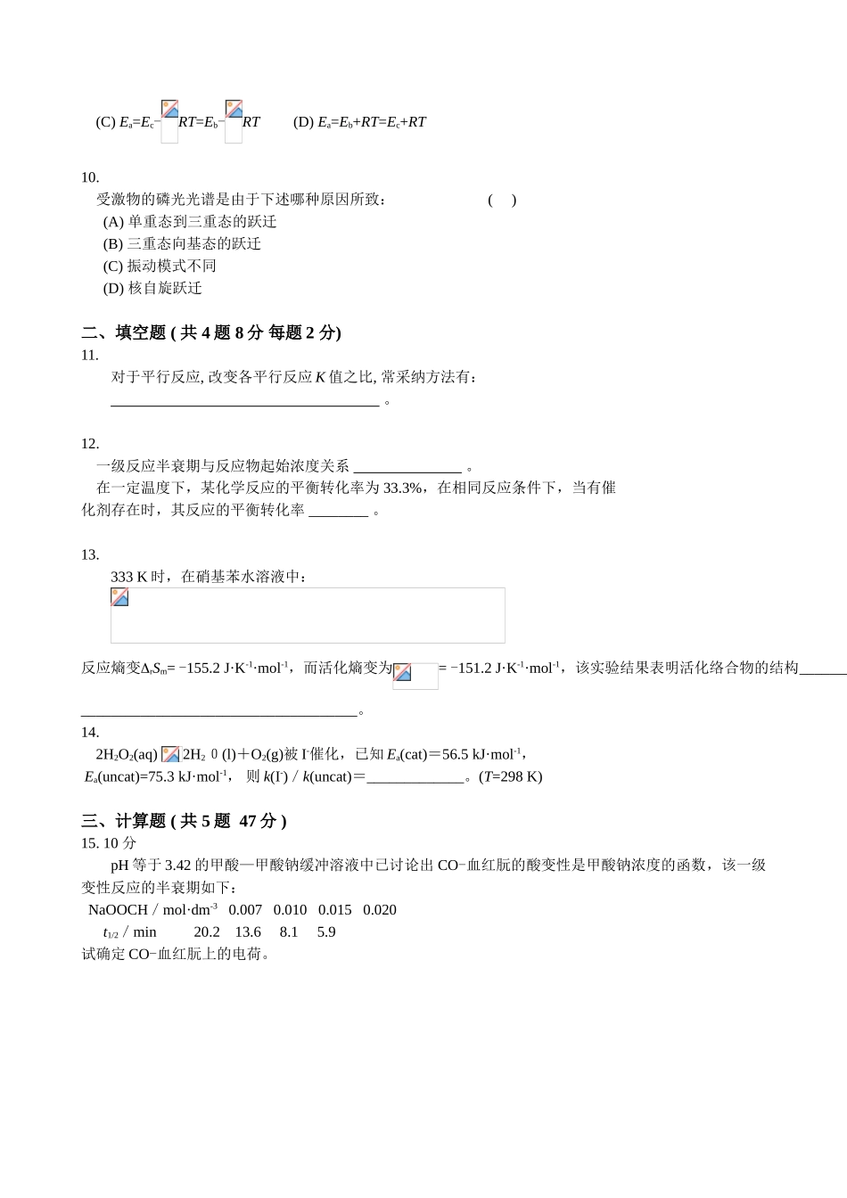 厦门大学2003级双语物理化学期中试卷_第3页