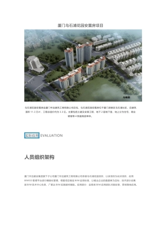 厦门乌石浦花园安置房项目