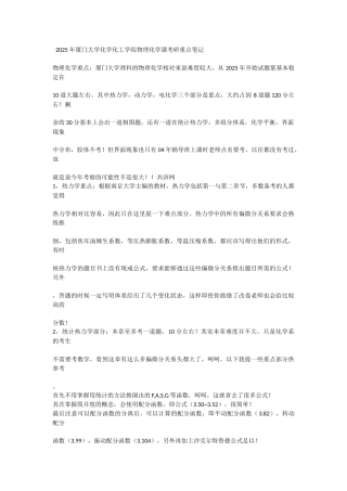 厦门大学2025年物理化学课考研重点笔记