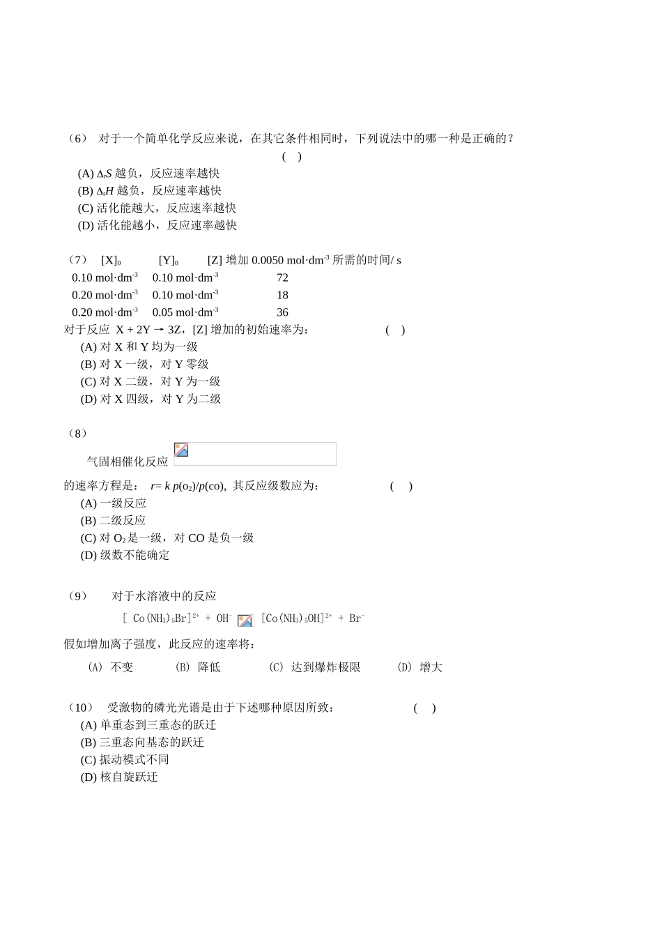 厦门大学2025级双语物理化学期中试卷_第2页