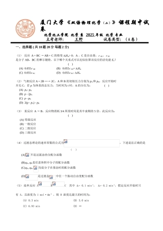 厦门大学2025级双语物理化学期中试卷