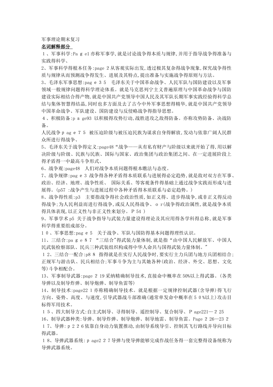 厦门大学军理考试_第1页