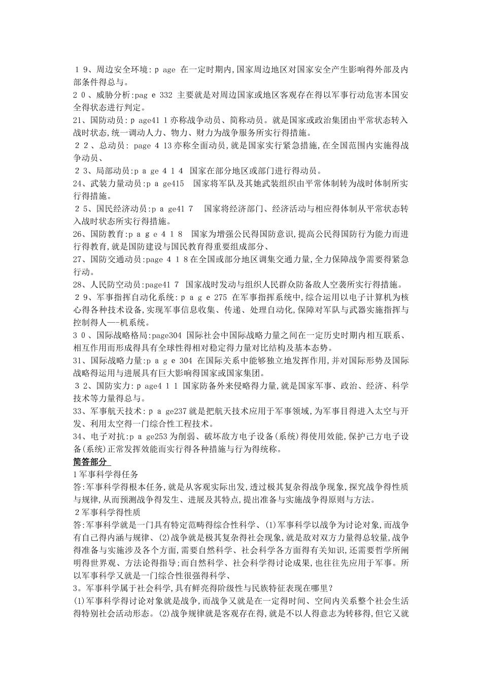 厦门大学军理考试_第2页