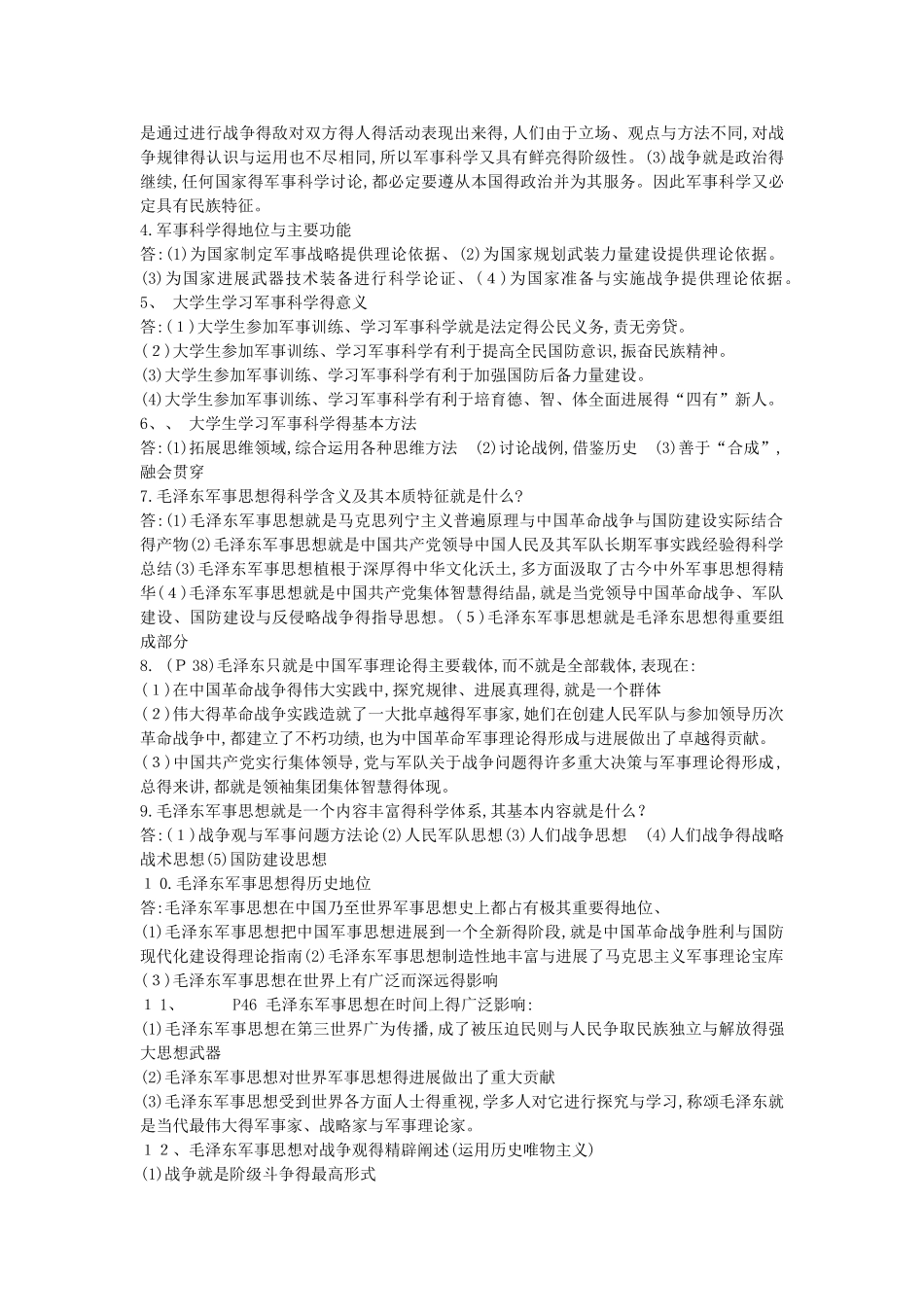 厦门大学军理考试_第3页