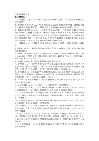 厦门大学军理考试