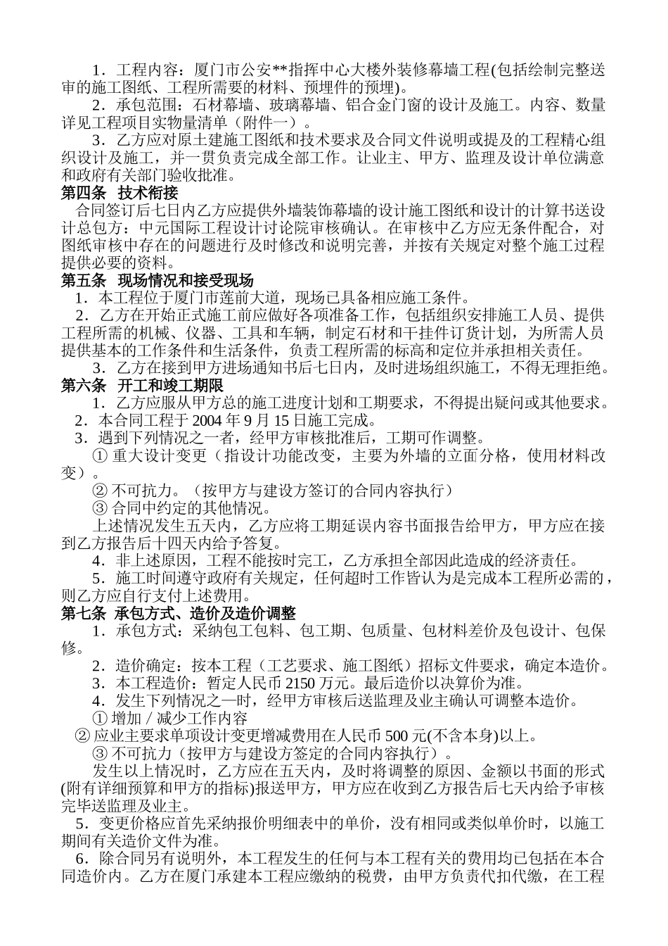 厦门市公安某指挥中心大楼幕墙分包合同_第2页