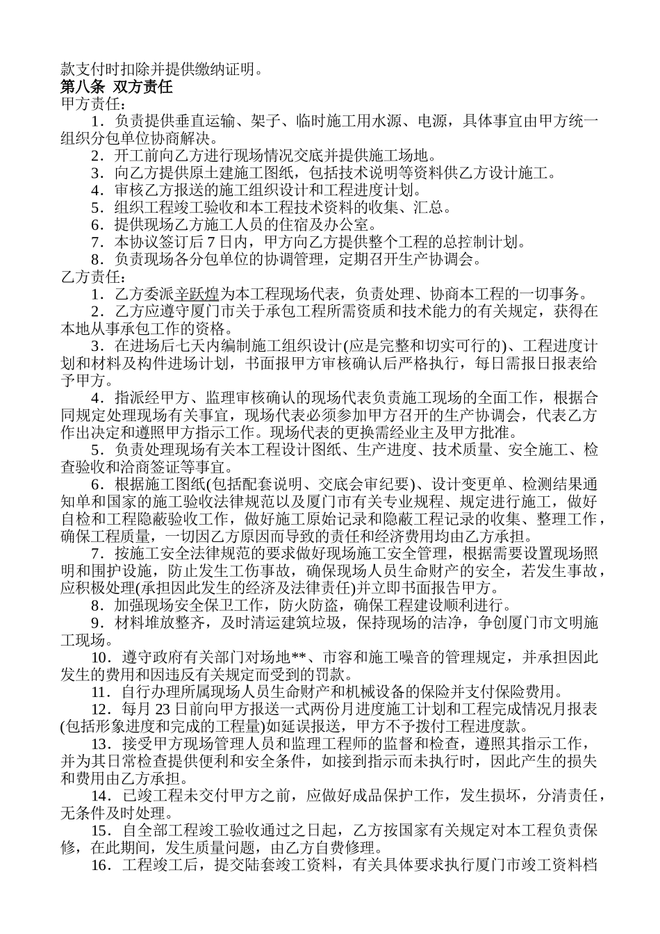 厦门市公安某指挥中心大楼幕墙分包合同_第3页