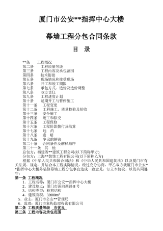 厦门市公安某指挥中心大楼幕墙分包合同