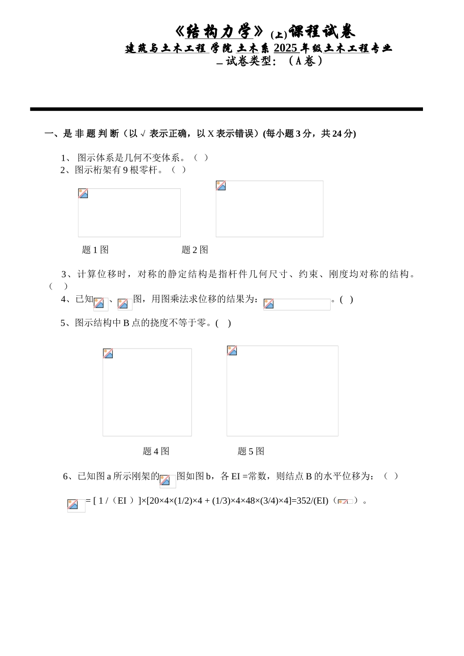 厦门大学结构力学课程试题_第1页
