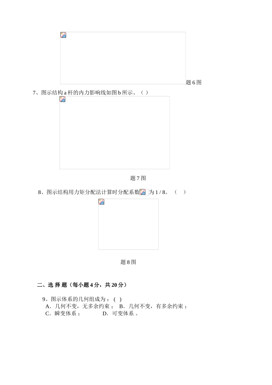 厦门大学结构力学课程试题_第2页
