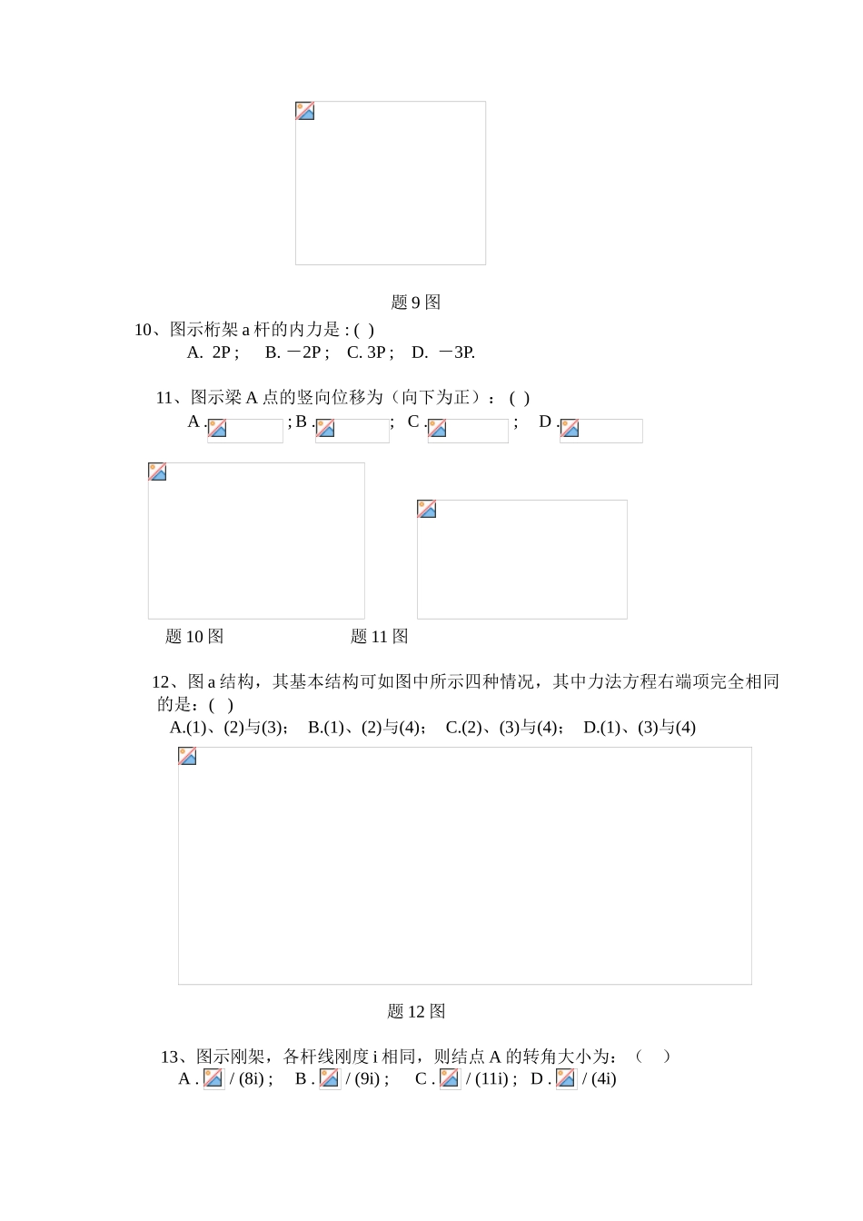 厦门大学结构力学课程试题_第3页