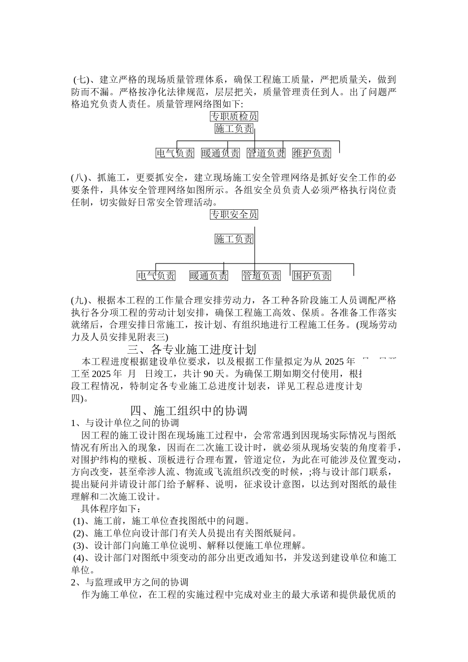 厦门市医院无菌室中央净化系统工程施工组织设计_第3页