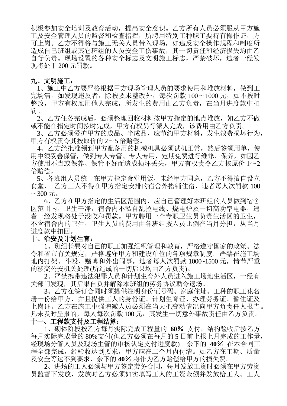 厦门市公安某指挥中心大楼泥水工程劳务协议书_第2页