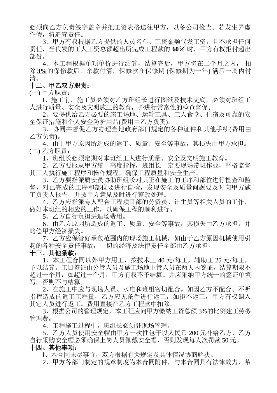 厦门市公安某指挥中心大楼泥水工程劳务协议书_第3页