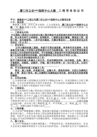 厦门市公安某指挥中心大楼泥水工程劳务协议书