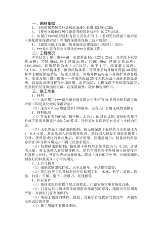 厦门市某住宅外墙内保温工程监控措施