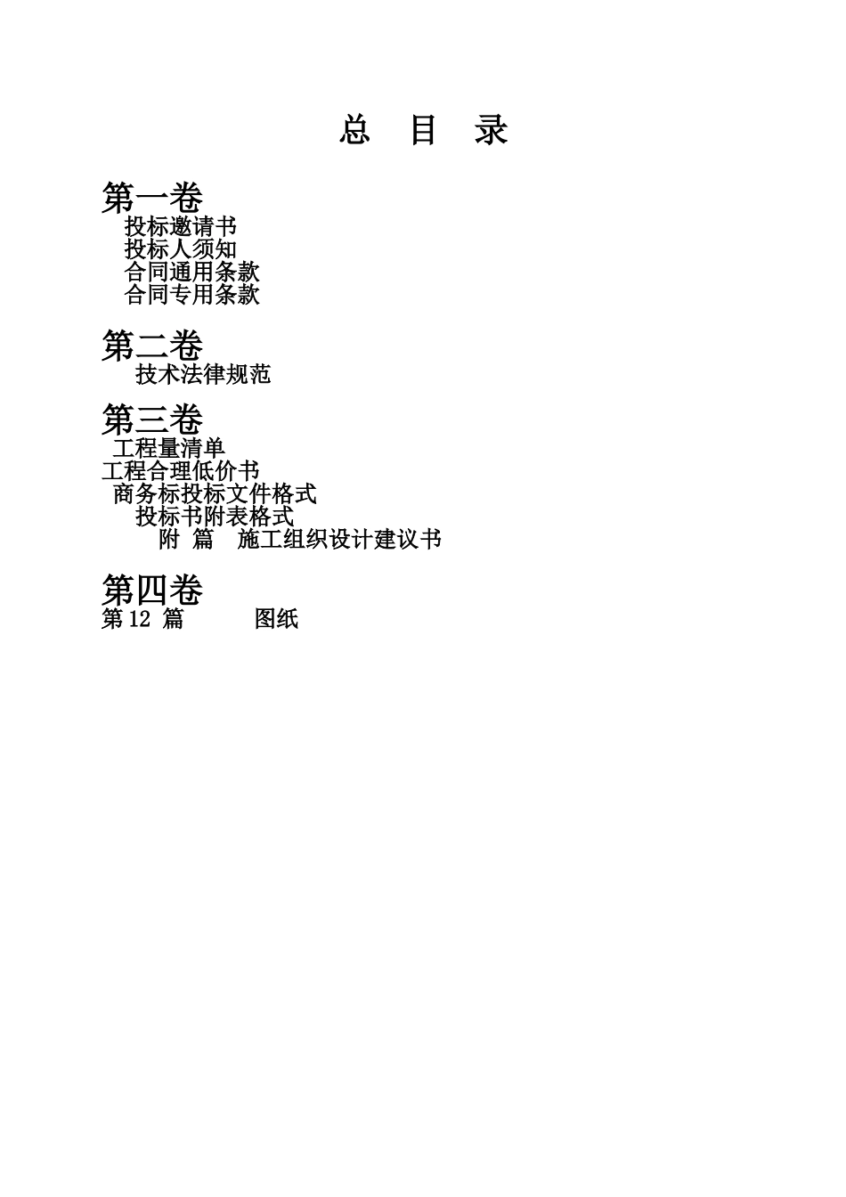 厦门市某公路改造工程招标文件_第2页