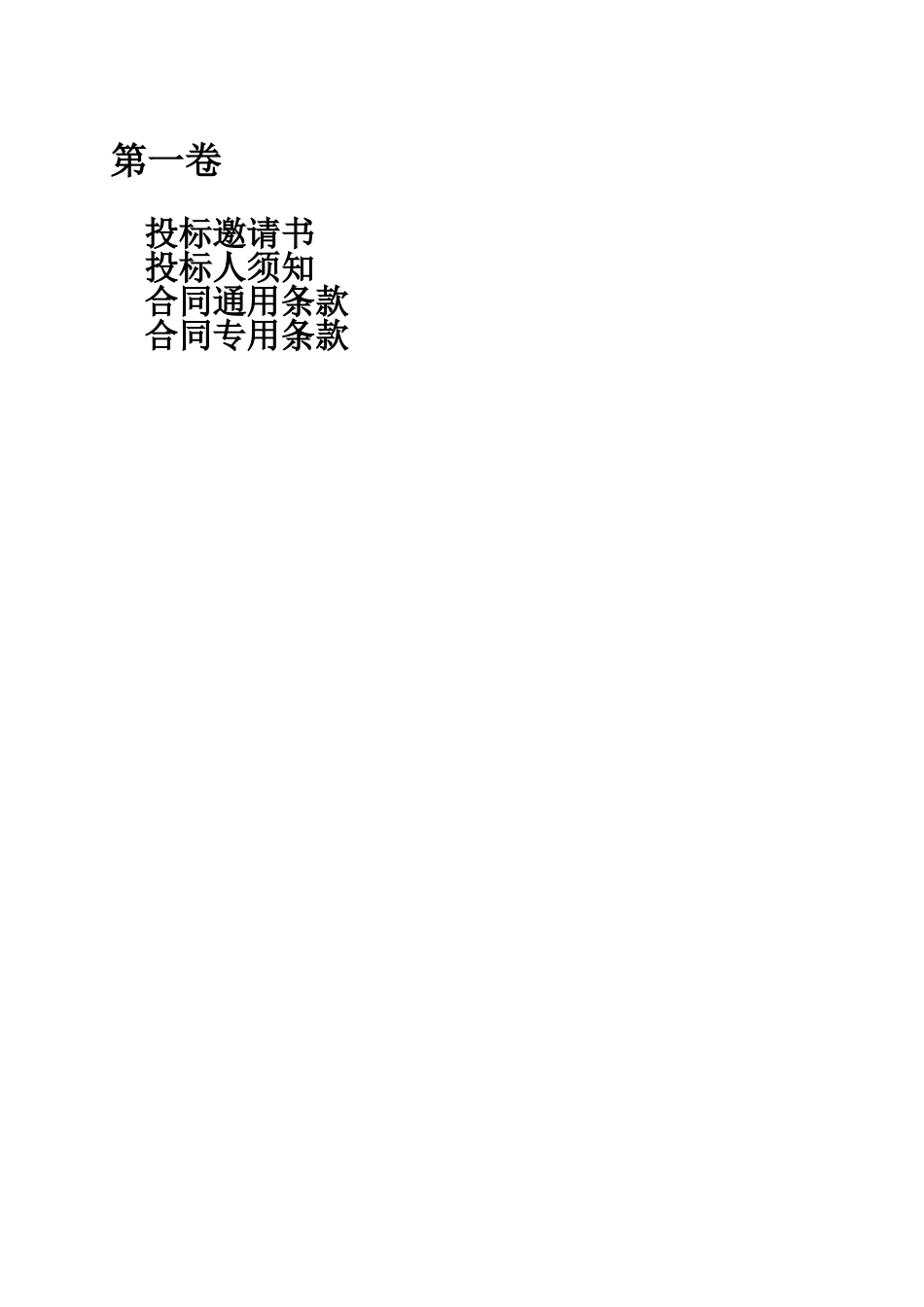 厦门市某公路改造工程招标文件_第3页