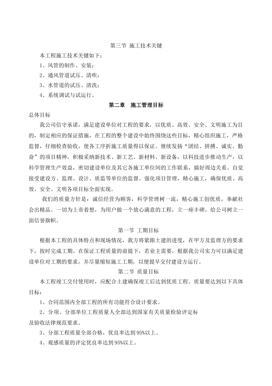 厦门市某区法院新办公楼及审判法庭中央空调工程施工组织方案_第3页