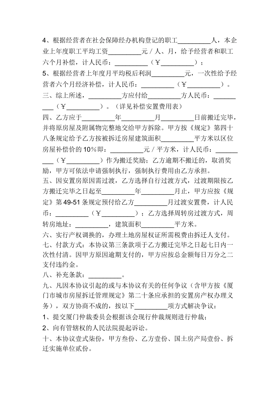 厦门市城市房屋拆迁补偿安置协议书_第3页