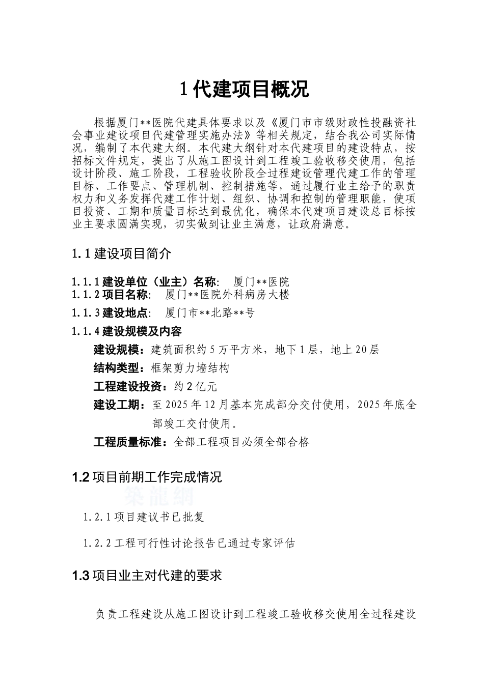 厦门市某医院代建项目监理大纲_第3页