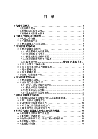 厦门市某医院代建项目监理大纲