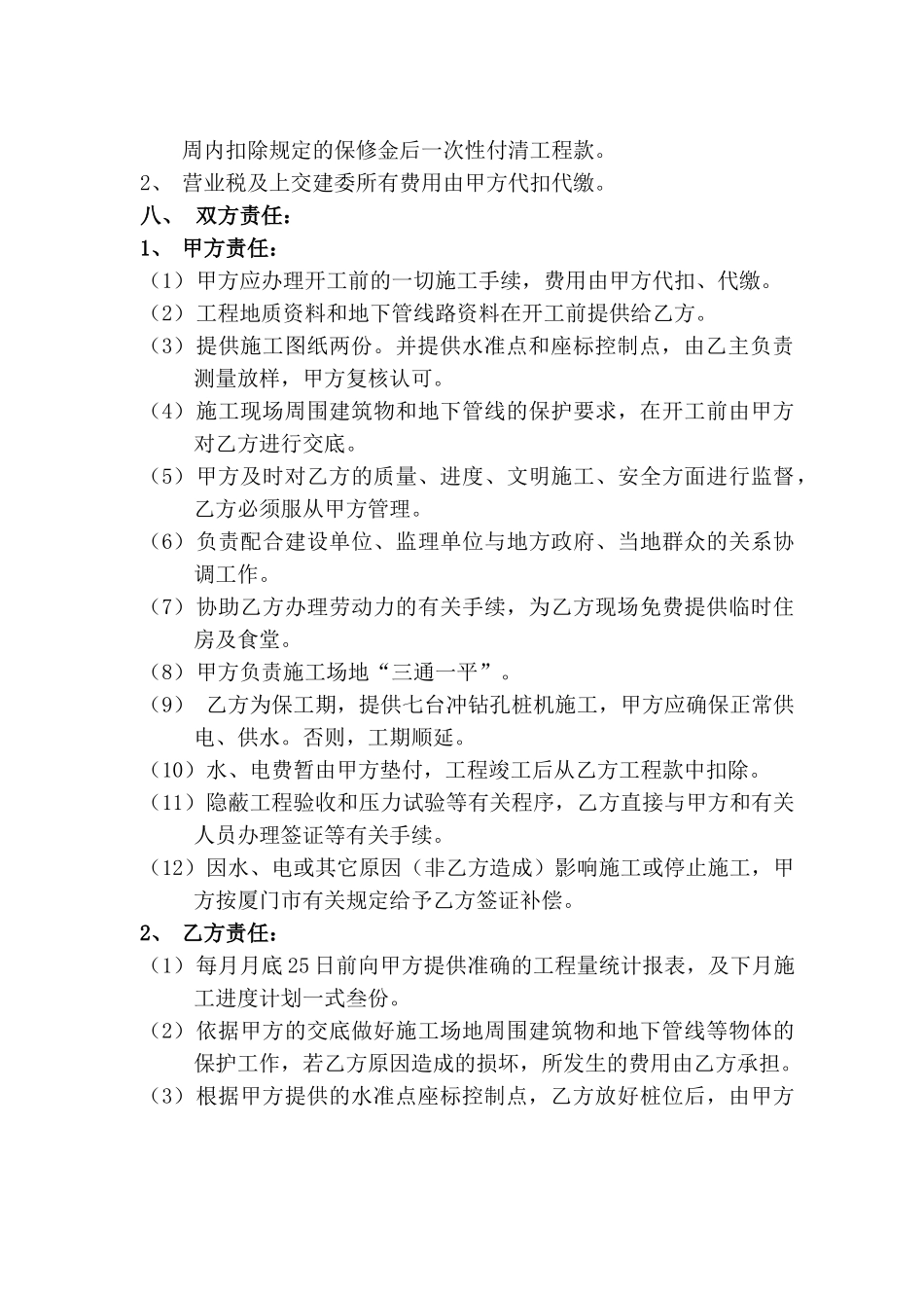 厦门市某创业园桩基础工程合同_第2页