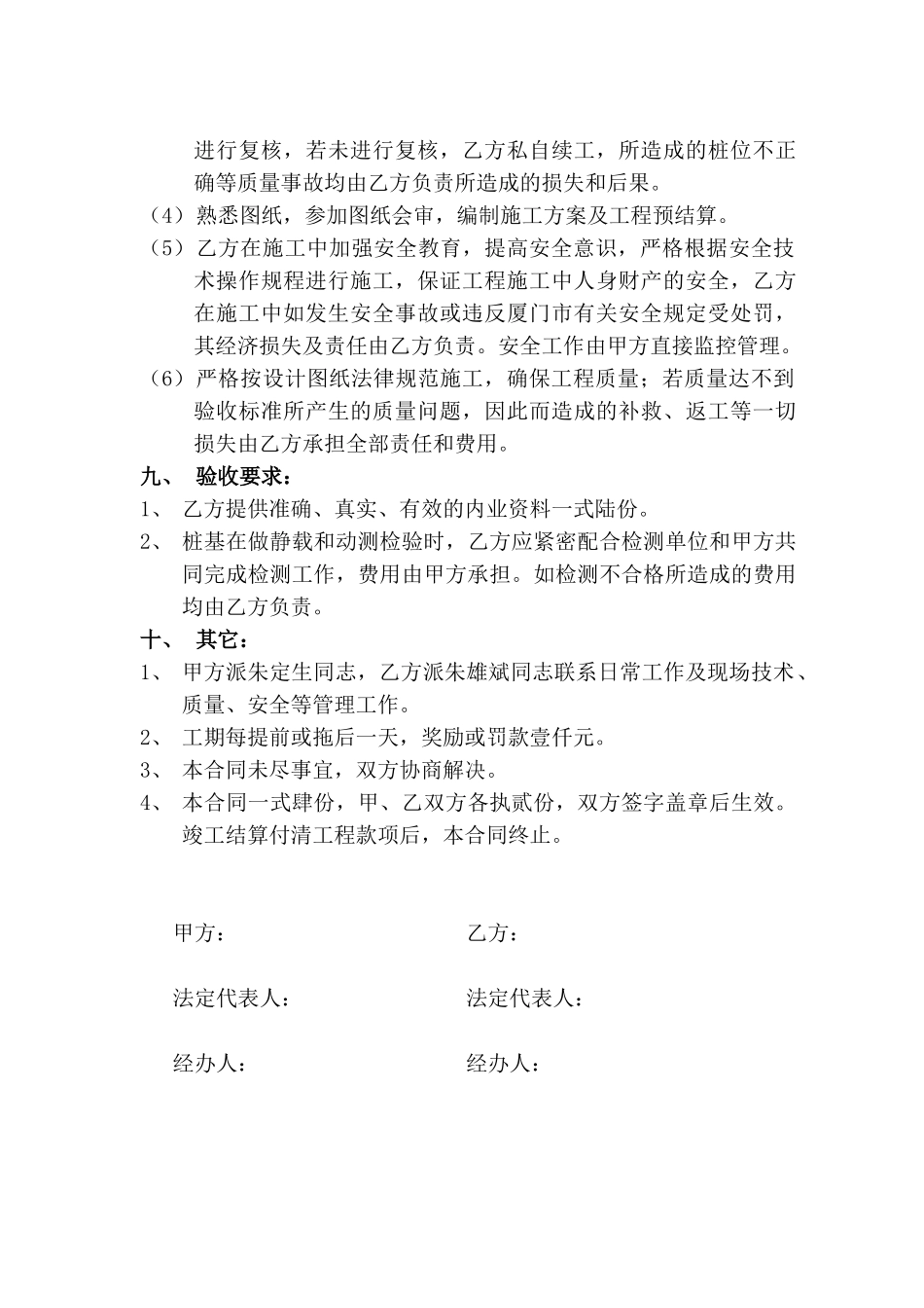 厦门市某创业园桩基础工程合同_第3页