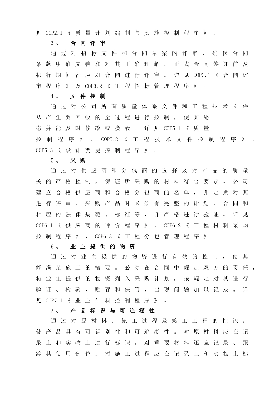 厦门市某天然气项目质量保证措施_第2页