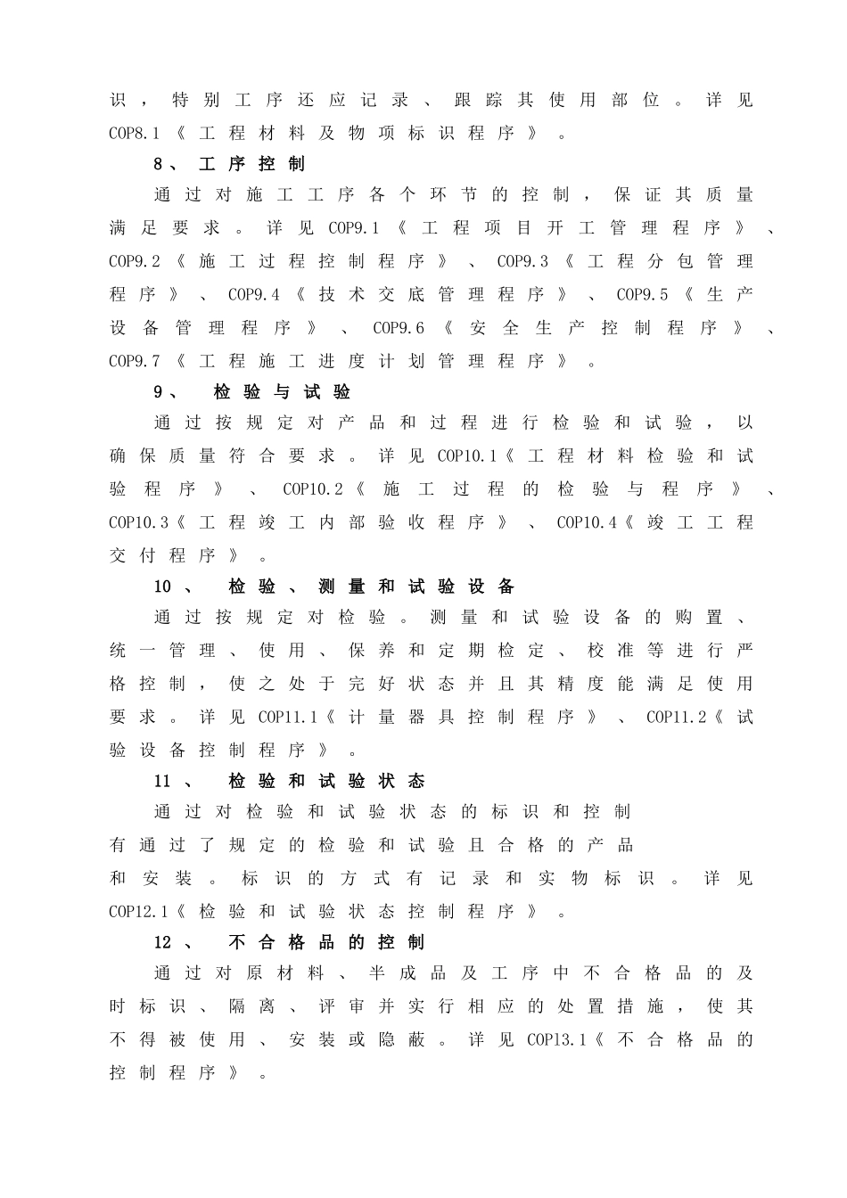 厦门市某天然气项目质量保证措施_第3页