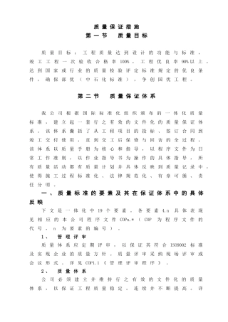 厦门市某天然气项目质量保证措施