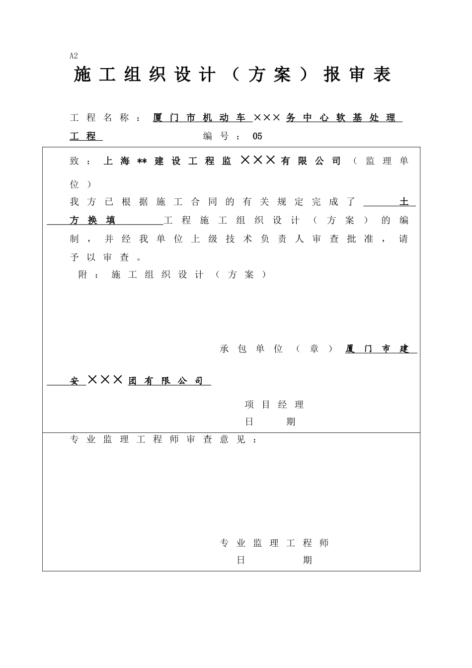 厦门市某工程土方换填施工方案_第2页