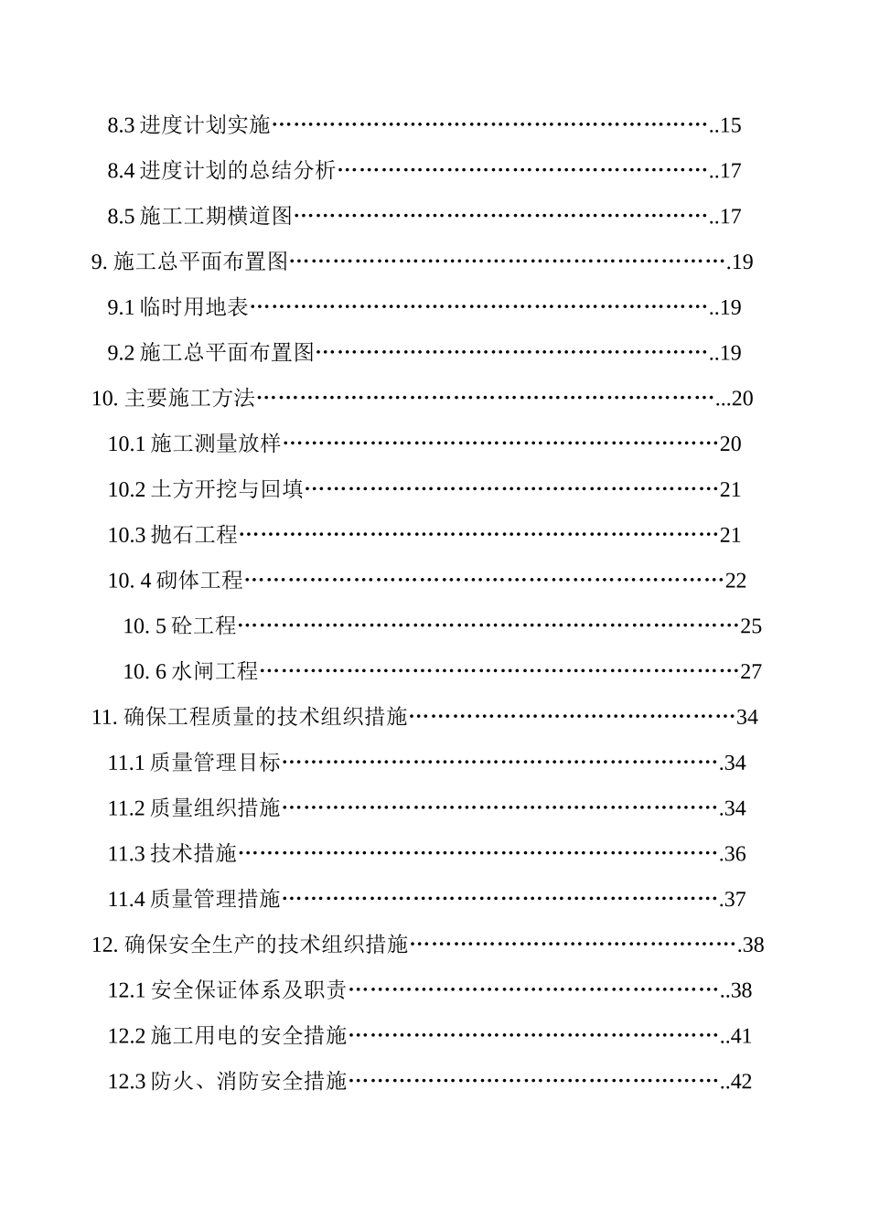 厦门市某海堤加固建设工程施工组织设计_第3页