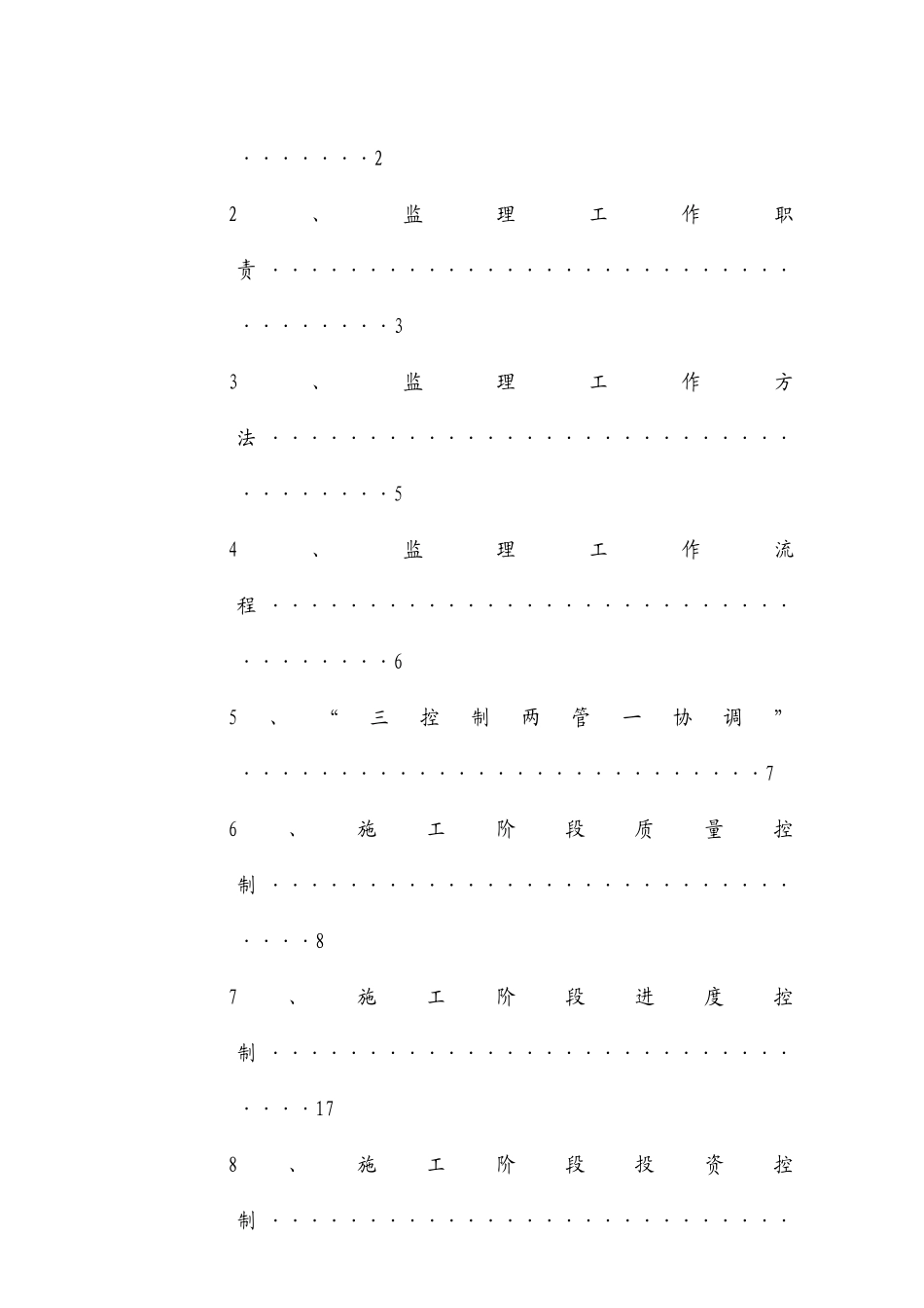 厦门市某建筑工程监理工作交底_第2页
