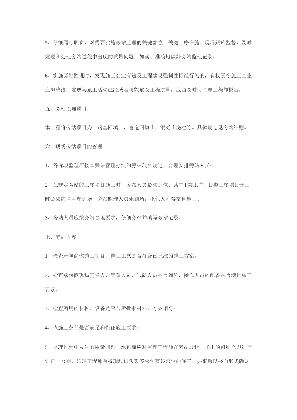 厦门市某学院周边道路工程旁站监理方案_第3页