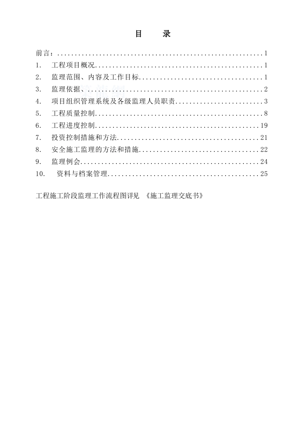 厦门市某综合办公楼工程监理规划_第2页