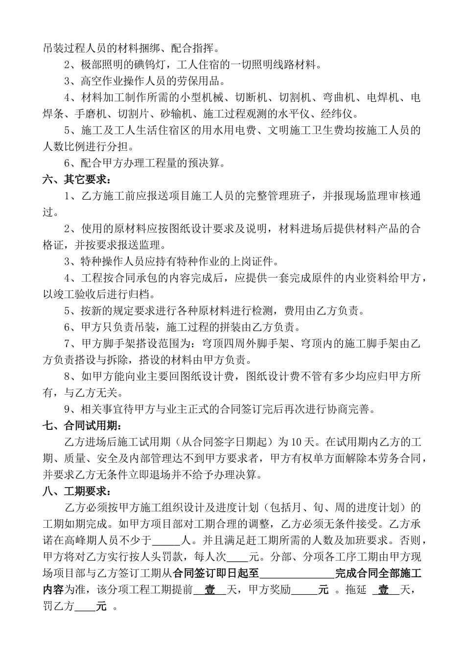 厦门市某指挥中心大楼穹顶钢结构承包协议书_第2页