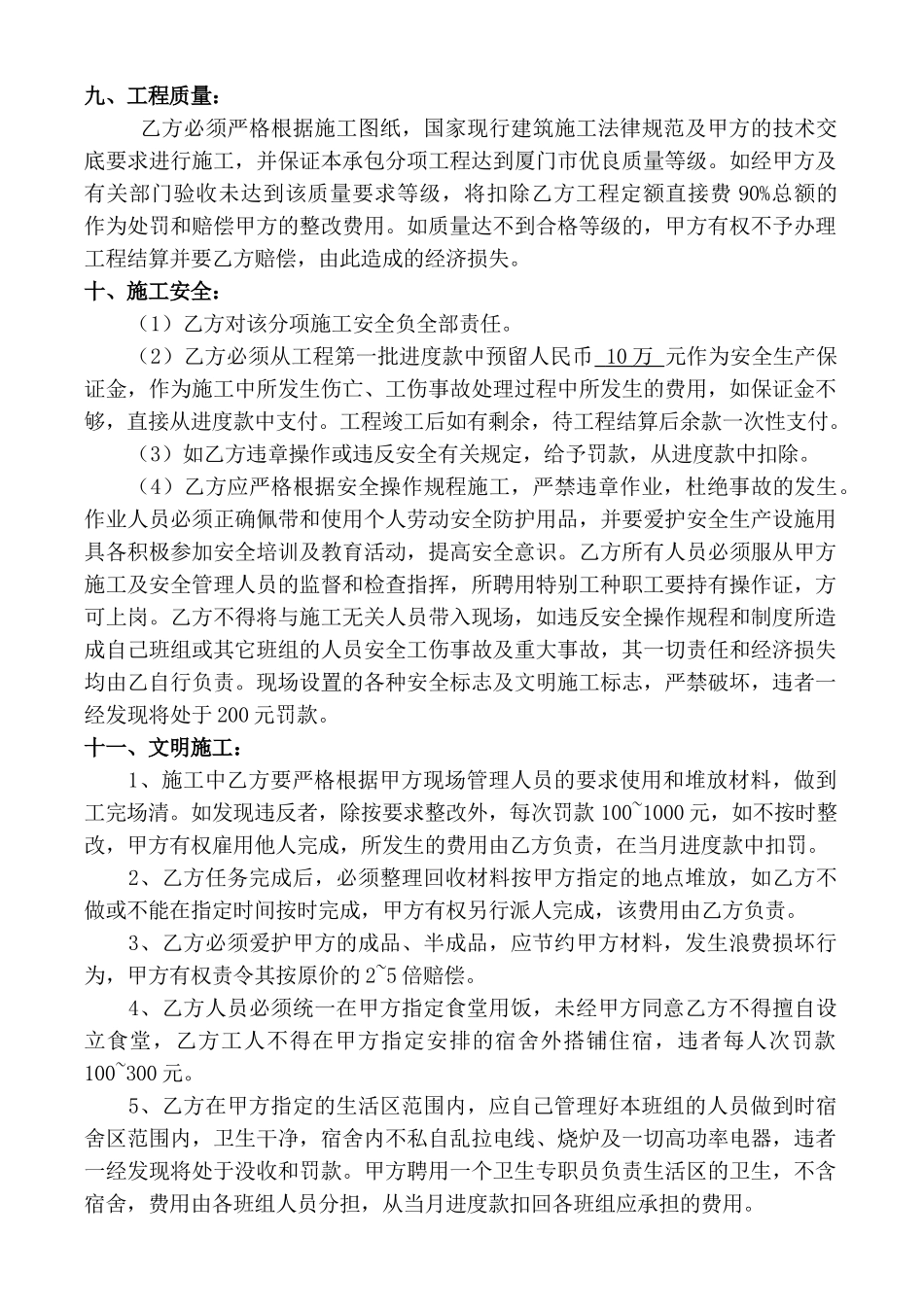 厦门市某指挥中心大楼穹顶钢结构承包协议书_第3页
