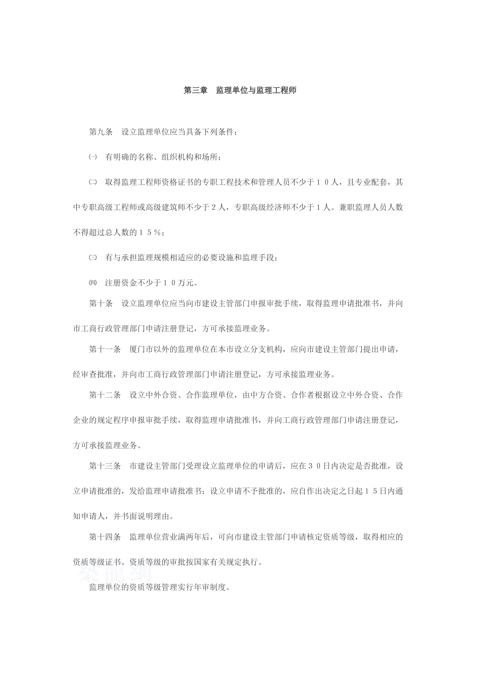 厦门市监理管理办法_第2页